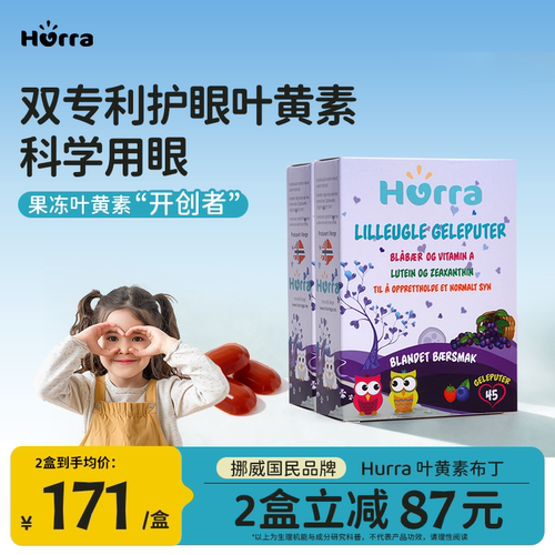 hurra挪威进口蓝莓叶黄素儿童青少年越橘花青素果冻小布丁*2盒