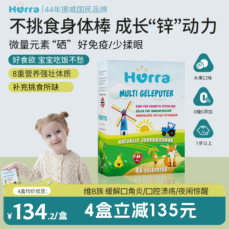 hurra儿童多维锌好胃口维b族宝宝免疫力补锌布丁效期至2026年10月,婴童食品,维生素,淘宝优惠券,粉丝福利购,淘宝优惠卷