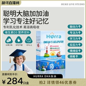 胡可推荐 hurra挪威儿童dha好记忆鱼油宝宝专注力维D3小布丁