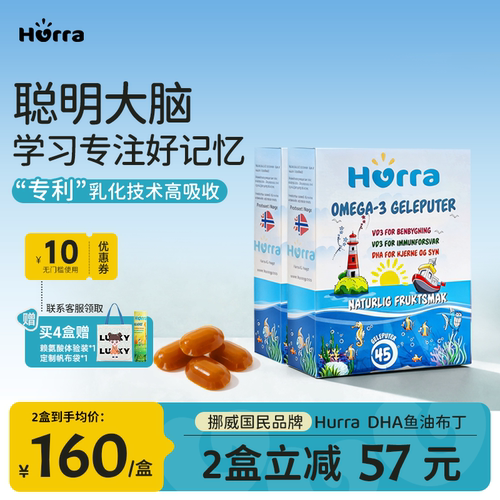 hurra高dha鱼油果冻布丁