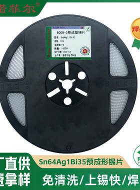 Sn42Ag1Bi57预成型焊锡片1206低温锡铋银焊片锡片柔性电路板适用