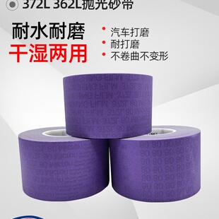 3M372L 362L抛光砂带精密研磨卷曲轴镜面抛光带9 60μ