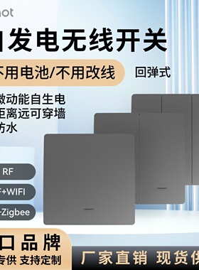 灰色tuya涂鸦WiFi智能开关ZigBee自供电无线电灯开关遥控随意贴