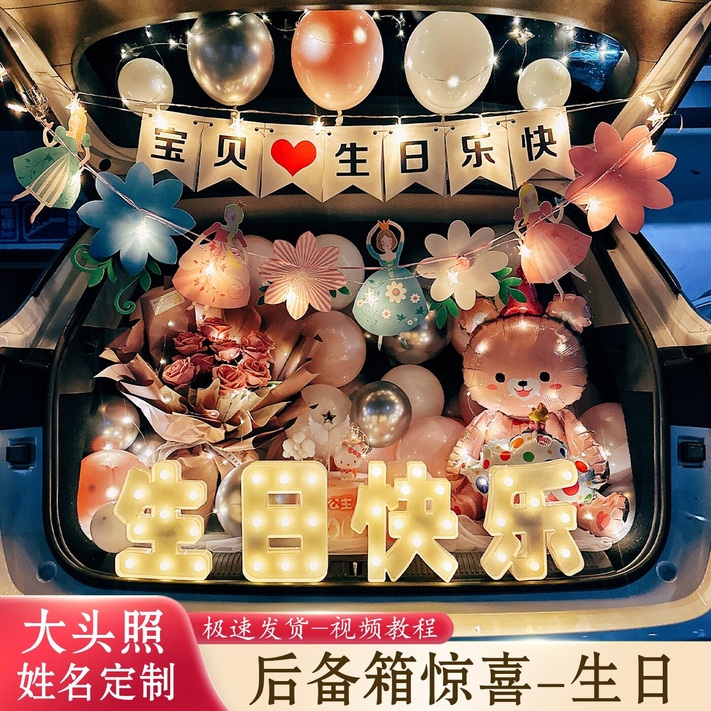 kt后备箱惊喜生日女儿汽车装饰车女孩儿童布置装扮女童后尾箱场景