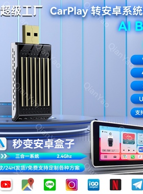 carplay模块3in1智能车载互联盒子带安卓13系统aiboxcarplay盒子