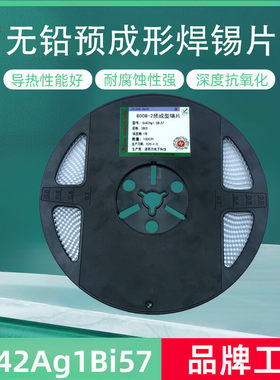 焊锡片无铅138℃预成型焊料片圆片锡圈锡环锡焊片Sn42Ag1Bi57锡片