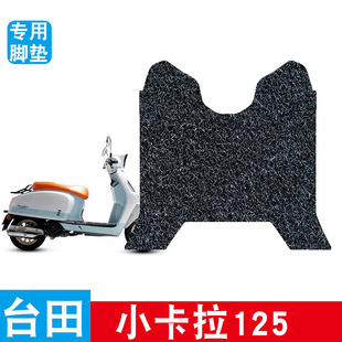 2026适用台田牌小卡拉125踏板摩托车脚垫TT125T-5E防水防滑丝马年