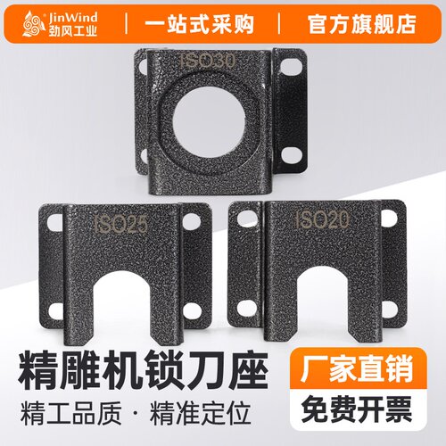 数控机床cnc加工中心精雕机iso20锁刀座iso25拆刀座iso30拆刀器具