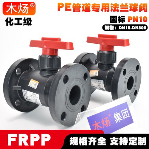 PE专用法兰球阀全塑黑色pp一体式法兰球阀FRPP法兰全塑球阀耐腐