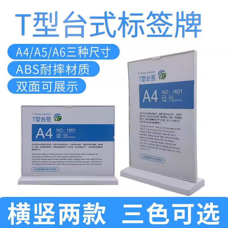 T型台牌桌面立牌餐厅奶茶店吧台菜单价目表双面二维码广告展示牌