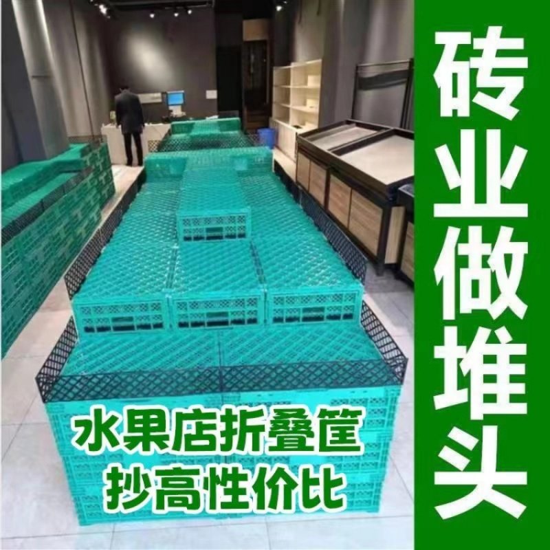 超市地堆塑料水果折叠筐加厚收纳筐可折叠水果筐摆摊蔬菜周转筐子