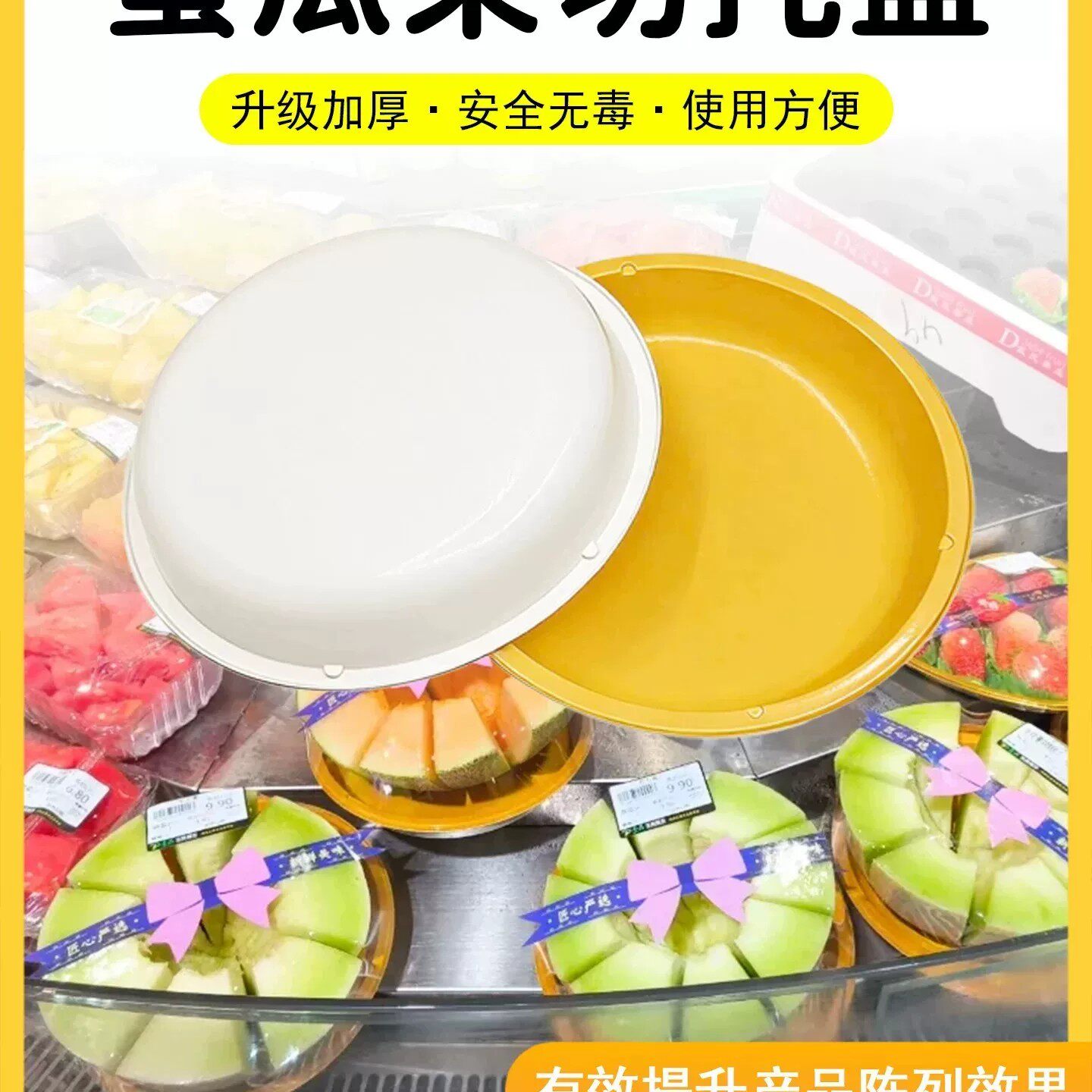 一次性食品级哈密瓜开半瓣托盘