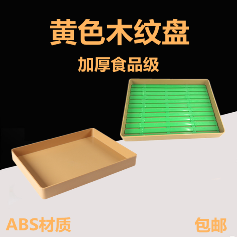 黄色木纹猪肉盘塑料托盘冷风柜专用鲜肉托盘超市生鲜水果熟食盘子