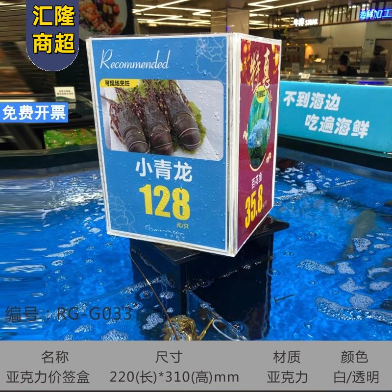 生鲜超市鱼缸海鲜池台式A4标价双层亚克力价签盒子海报展示价格牌