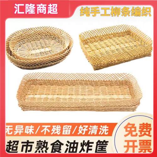 柳编手编熟食油炸收纳筐