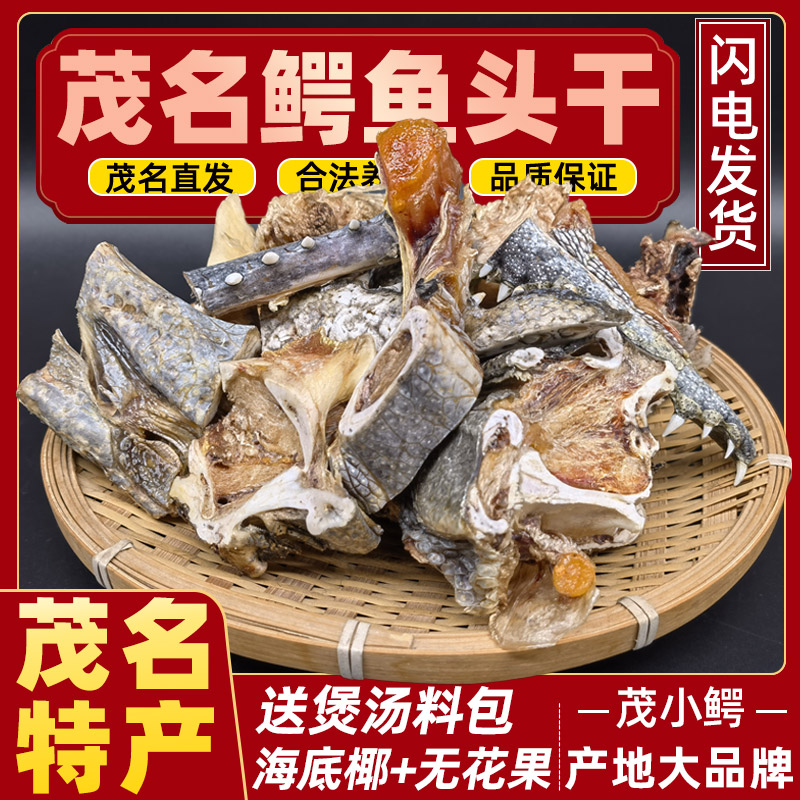 500克鳄鱼肉干头干茂小鳄大品牌