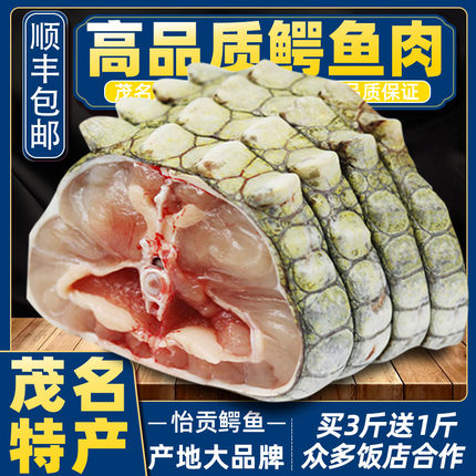 高品质新鲜鳄鱼肉 茂名特产鳄鱼1斤产地直发暹罗鳄鱼肉合法养殖品