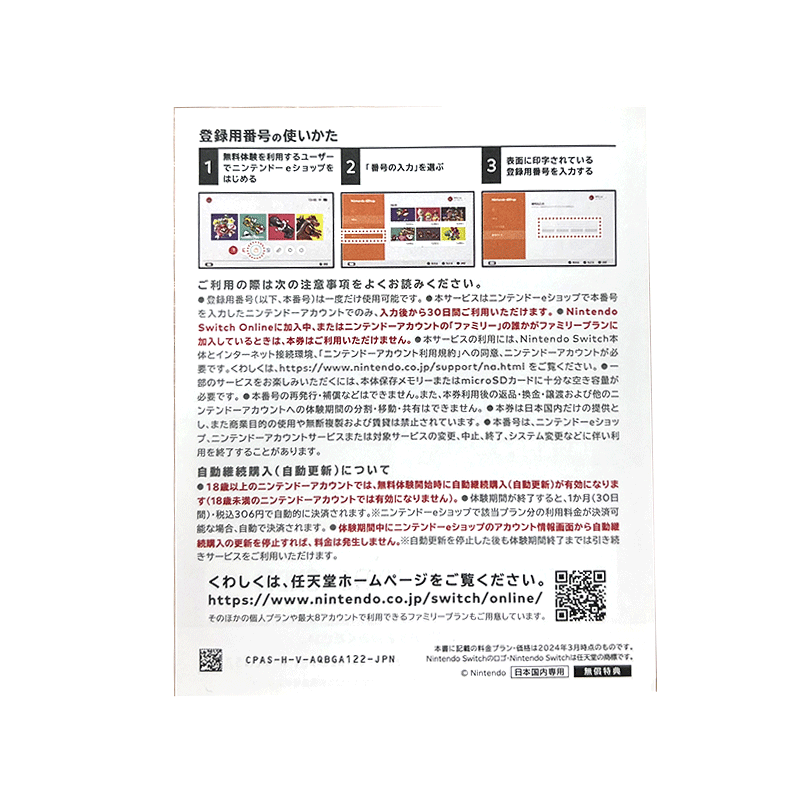 任天堂Switch NS日服个人会员月卡30天Online eshop兑换码激活码