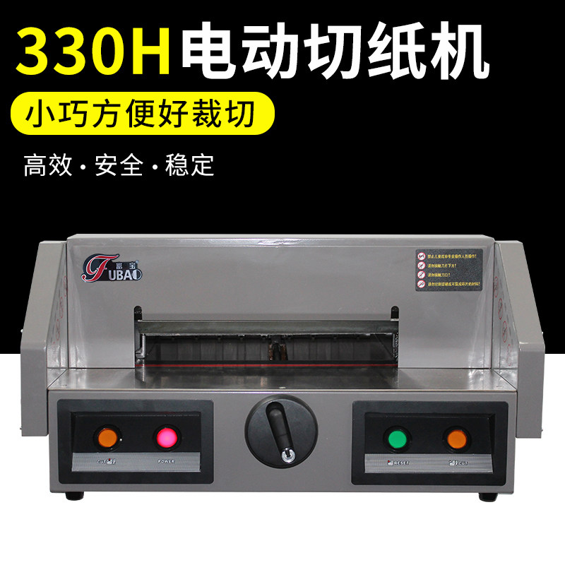 330H电动切纸机图文店a4裁切刀 手动切纸机小型 标书书籍修边PVC/