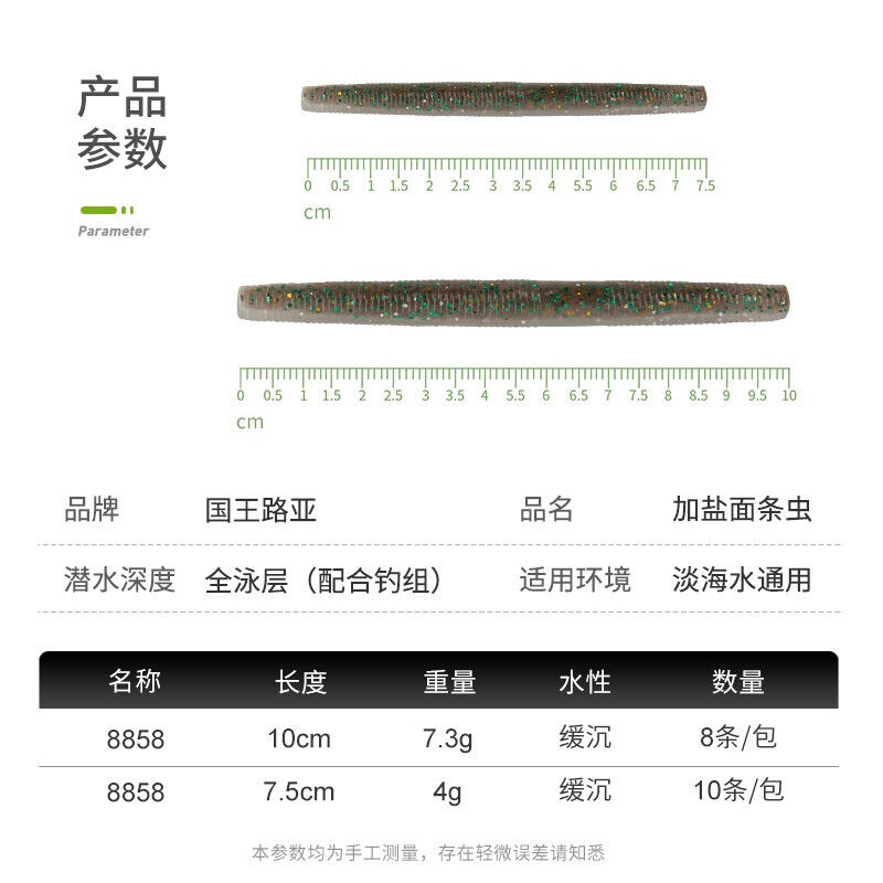 软饵加盐面条虫4g.5cm/.3g10cm鲈鱼S缓沉饵高比重面条虫885803南|