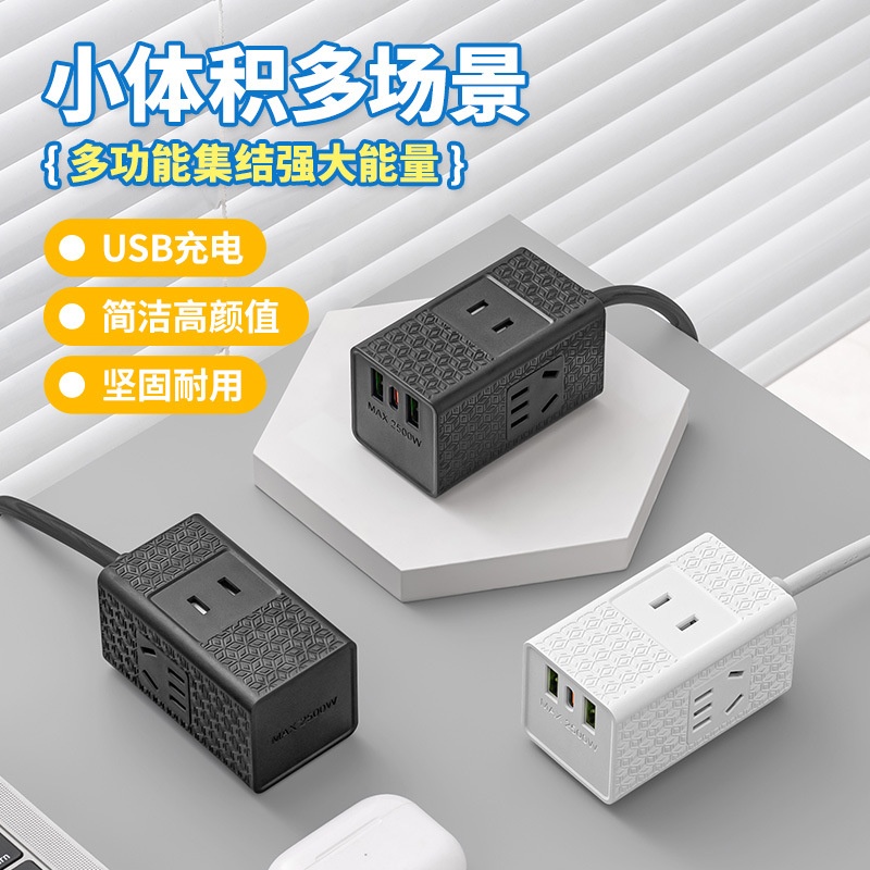 智能家用多功能魔方转换器学生宿舍便携一转多排插多孔带USB插板