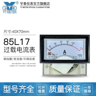 85l17交流过载电流表30/50/100/200/400/两倍过载带缓冲安培表