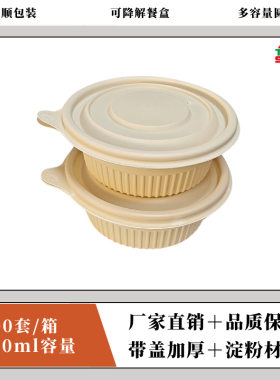 降解玉米淀粉圆碗360ml儿童甜品碗环保餐具家用野餐便携可降解