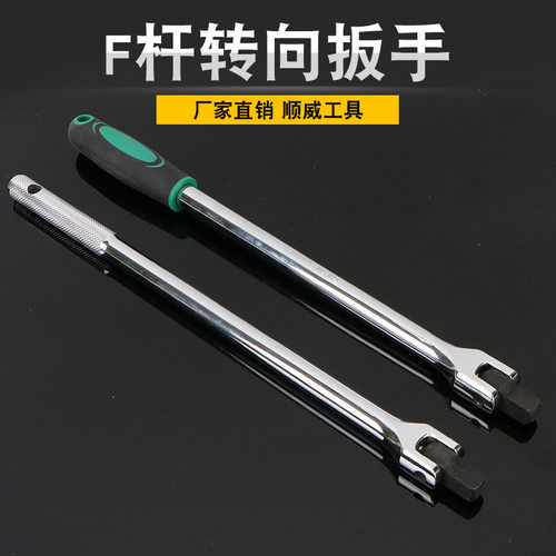 f杆转向手柄1/2寸加长活动头套筒扳手大飞加力杆转向弯杆套筒