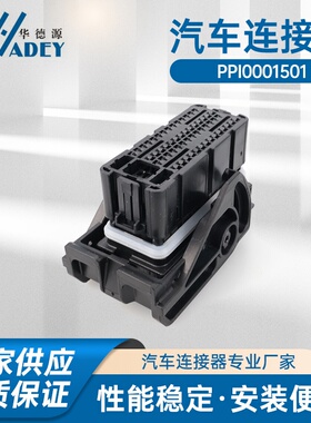 汽车连接器 PPI0001501线车用线束防水接插头 线束连接器插头