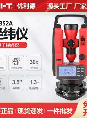 优利德电子经纬仪LM352A工程地籍地形设备安装测量自动化光学仪器