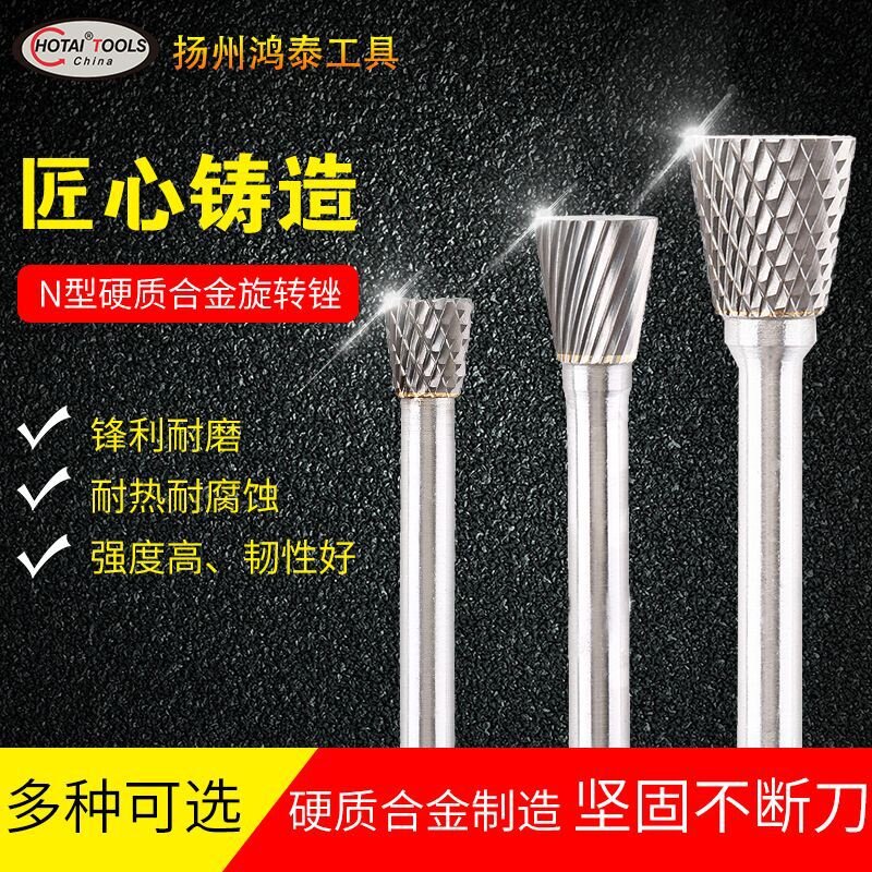 高硬度硬质合金旋转锉 钨钢铣刀 金属木工电磨打磨头 N型6MM柄径