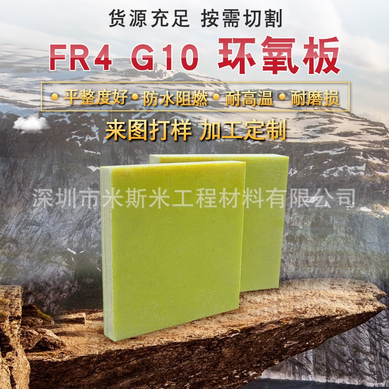 3240绝缘材料 加工电池组锂电池盒环氧板 黄色环氧板 优质玻纤