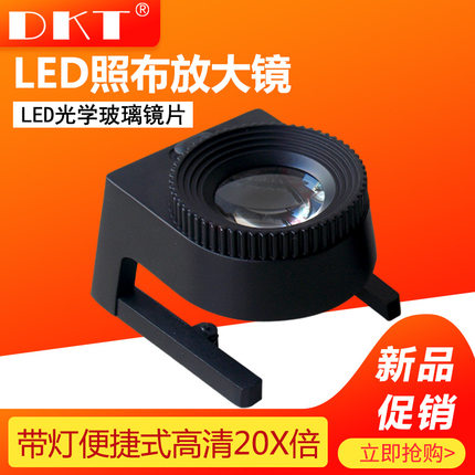 20X倍放大镜织物面料分析仪经纬密度镜带灯带刻度高清镜片布纹镜