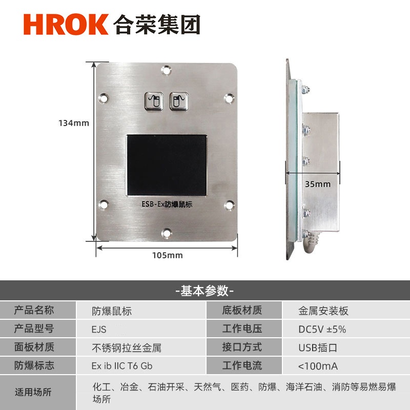 防爆鼠标轨迹球键盘鼠标工业金属不锈钢防爆鼠标配触摸屏防爆箱用