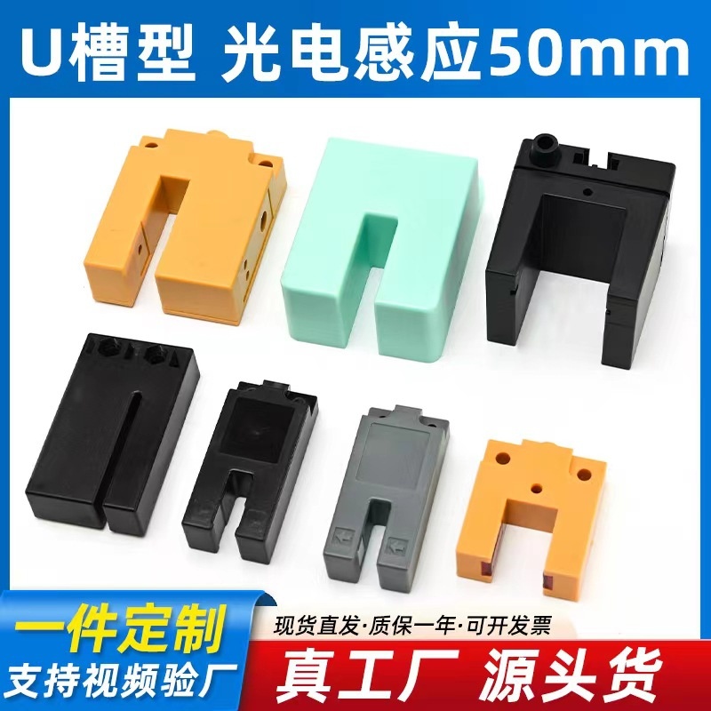 MN厂家直销光电传感器E3S系列U型传感器电梯平层感应槽型光电开关