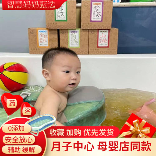 艾婷媄儿童泡澡药包大全母婴月子