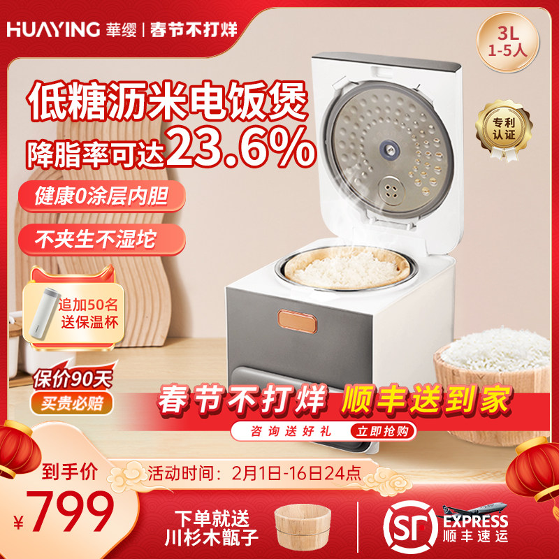 华缨低糖电饭煲1-5人米饭锅家用煮沥蒸米汤分离木桶电饭锅0涂层3L