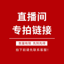 直播间专拍链接