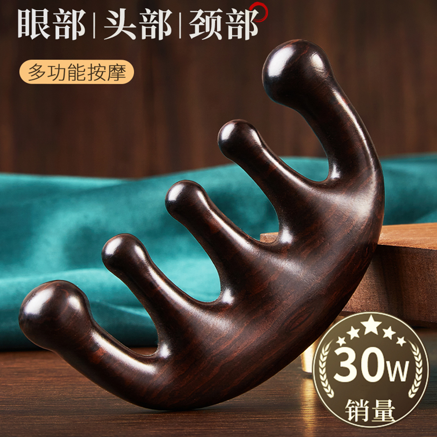 5A级黑檀木五爪头部按摩梳