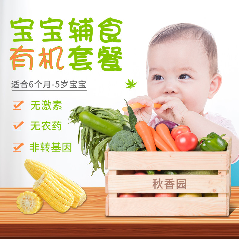 秋香园有机蔬菜新鲜冬季生鲜现摘时令当季宝宝辅食同城配送顺丰|msdalam kategori daging perikanan/Buah-buahan segar dan sayur-sayuran/dimasak, sayur-sayuran segar/Vegetable Products, sayur-sayuran segar, lain - dari Buy2taobao.com untuk memberikan perkhidmatan ejen Taobao profesional membeli