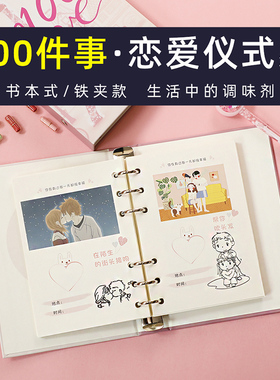 恋爱100件事情侣之间必要做的一百件小事重要意义一起打卡小本子