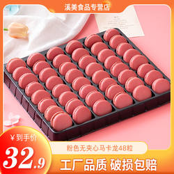 蒂艺茗法式马卡龙粉色半成品甜点装饰蛋糕冰淇淋网红小饼干批发