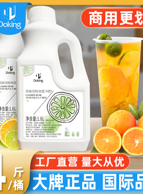 盾皇金桔柠檬浓缩果汁冲饮风味饮料浓浆珍珠奶茶店商用果味原料
