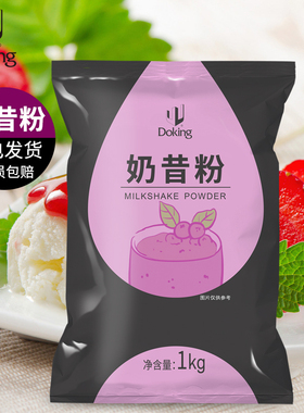 盾皇原味奶昔粉珍珠奶茶店商用甜品烘焙固体饮料夏季冷饮沙冰原料
