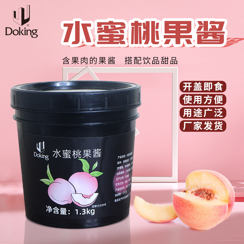 盾皇水蜜桃果肉颗粒酱奶茶店商用原料果泥草莓芒果酱涂抹面包烘焙
