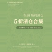 裳宫语 介意慎拍 不叠加其他优惠 微瑕清仓不退换 5折专区