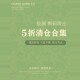 裳宫语 介意慎拍 不叠加其他优惠 微瑕清仓不退换 5折专区