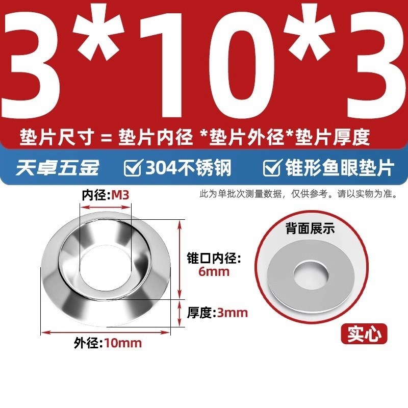 304不锈钢鱼眼垫片凹凸实心装饰垫圈沉头自攻螺丝钉碗型MMX3M4M5M