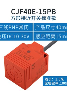 电感式接近开关CJF40-15PA传感器m40直流PNP三线常开24V
