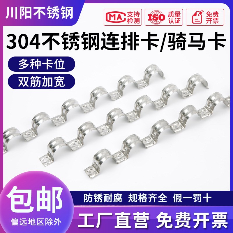不锈钢排卡骑马卡管卡加厚连排16单E边卡20水暖水管卡扣联排线管